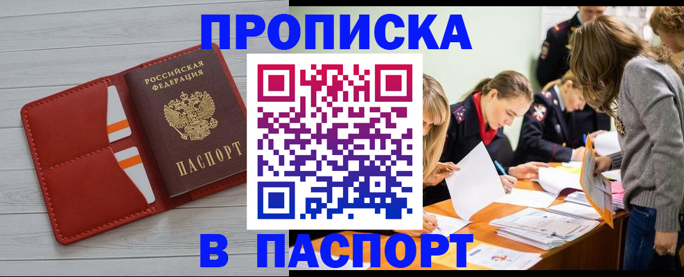 временная регистрация в Абакане