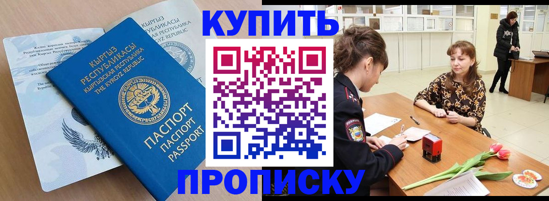 прописка гарантия в Абакане